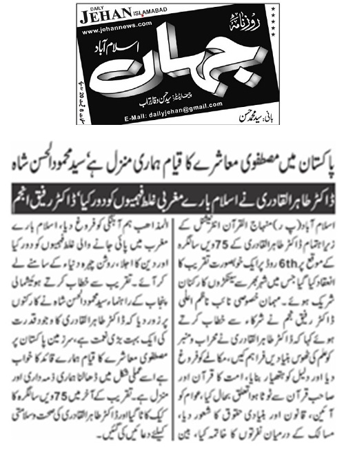 Minhaj-ul-Quran  Print Media CoverageDAILY JEHAN PAGE-02