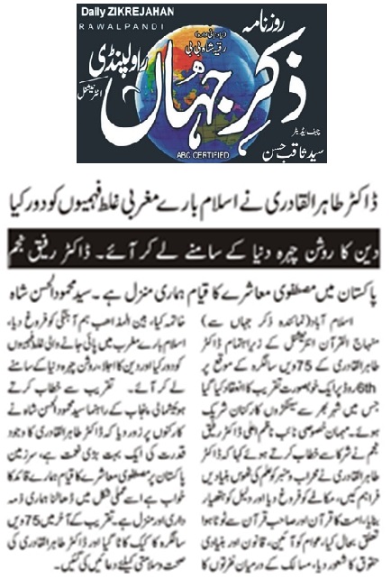Minhaj-ul-Quran  Print Media CoverageDAILY ZIKR E JAHAN PAGE-02