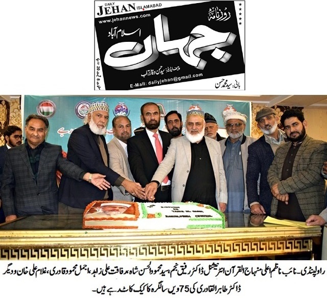 Minhaj-ul-Quran  Print Media CoverageDAILY JEHAN PAGE-02
