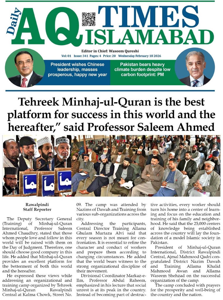 Minhaj-ul-Quran  Print Media CoverageDAILY AQ NEWS