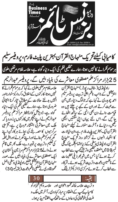 Minhaj-ul-Quran  Print Media CoverageDAILY BUSINESSTIMES PAGE-02