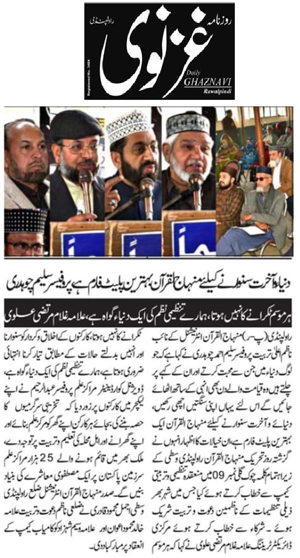 Minhaj-ul-Quran  Print Media CoverageDAILY GHAZNAVI PAGE-02