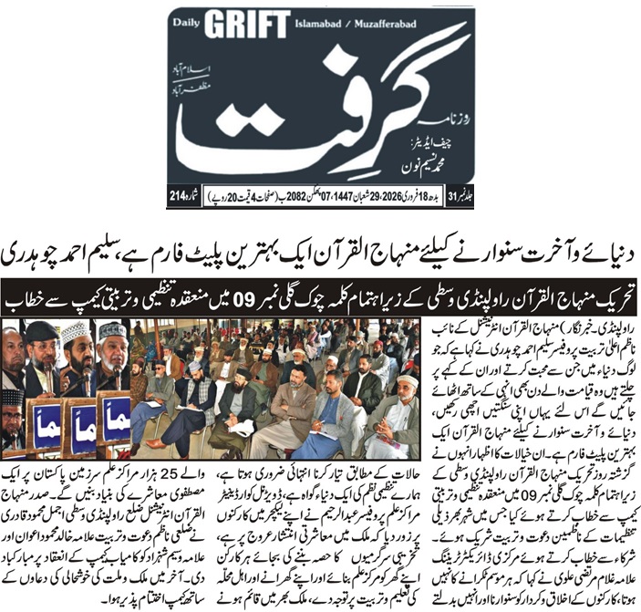 Minhaj-ul-Quran  Print Media CoverageDAILY GRIFT PAGE-02
