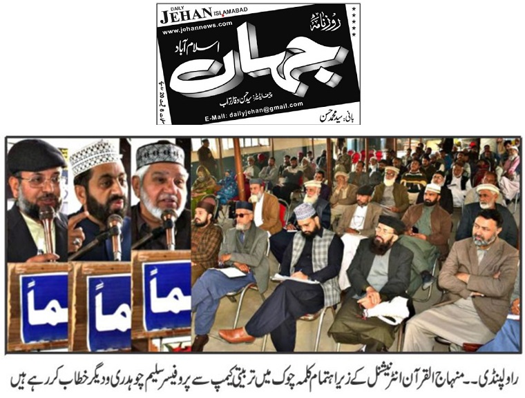Minhaj-ul-Quran  Print Media CoverageDAILY JEHAN PAGE-02