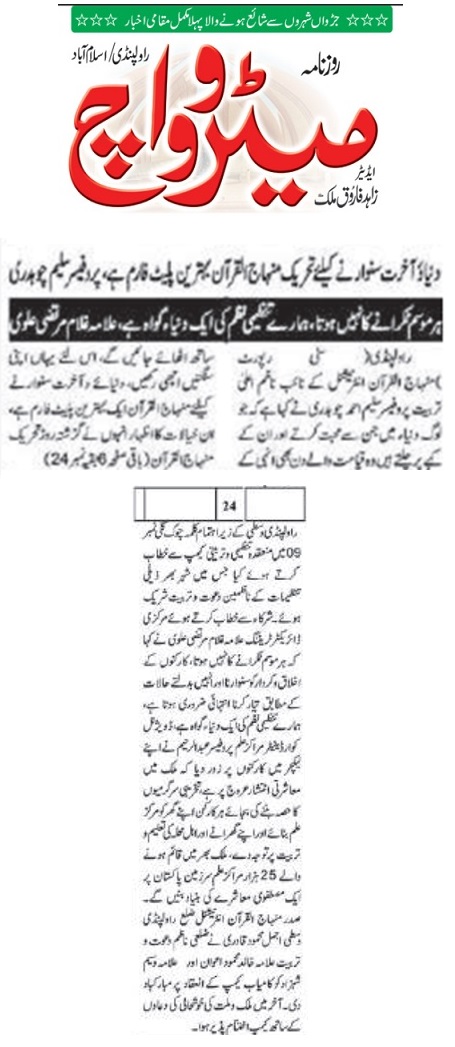 Minhaj-ul-Quran  Print Media CoverageDAILY METROWATCH BACK PAGE