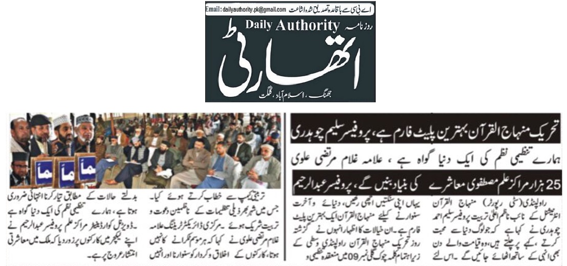 Minhaj-ul-Quran  Print Media CoverageDAILY AUTHORITY
