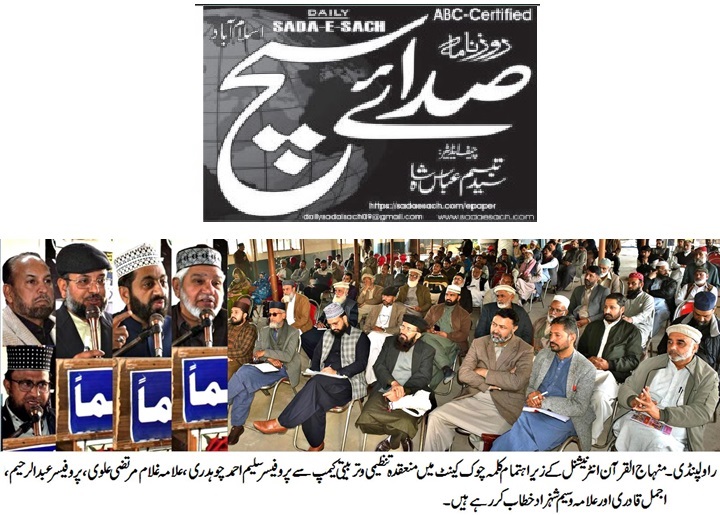 Minhaj-ul-Quran  Print Media CoverageDAILY SADA I SACH PAGE-02