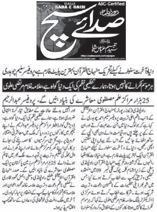 Minhaj-ul-Quran  Print Media CoverageDAILY SADA I SACH PAGE-02
