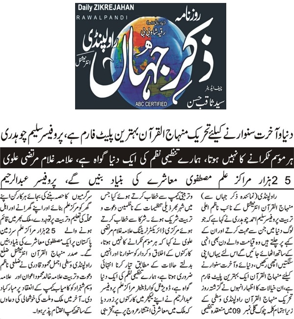 Minhaj-ul-Quran  Print Media CoverageDAILY ZIKR E JAHAN PAGE-02