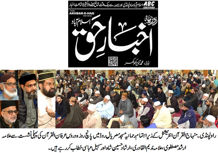 Minhaj-ul-Quran  Print Media CoverageDAILY AKHBAR E HAQ PAGE-02