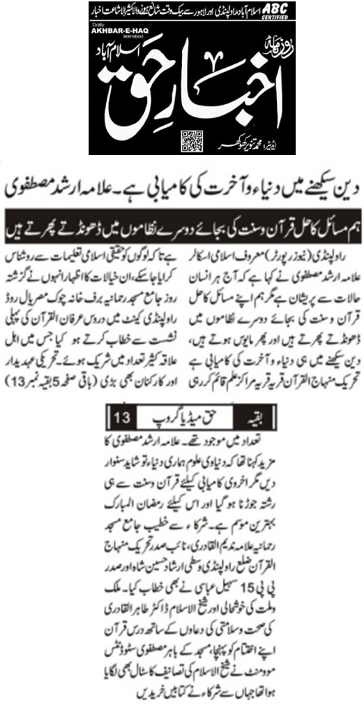 Minhaj-ul-Quran  Print Media CoverageDAILY AKHBAR E HAQ PAGE-02