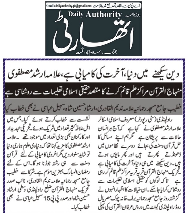 Minhaj-ul-Quran  Print Media CoverageDAILY AUTHORITY