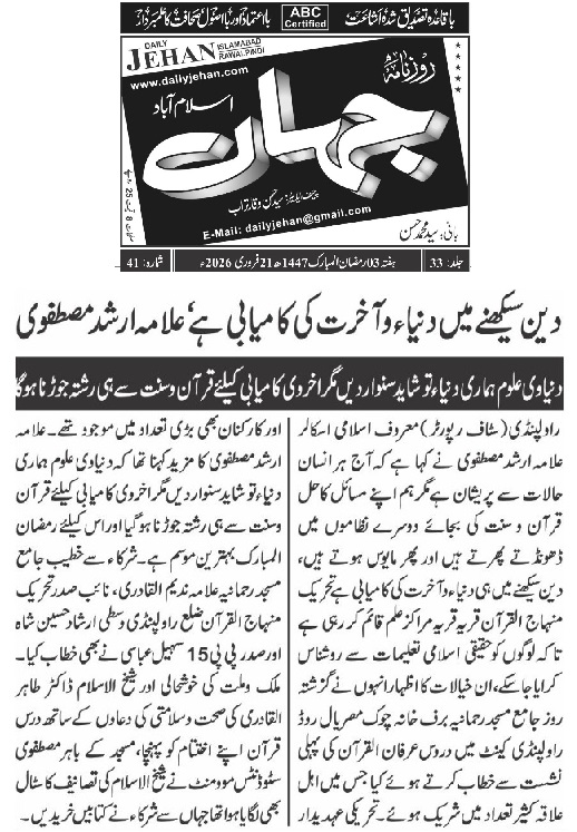 Minhaj-ul-Quran  Print Media CoverageDAILY JEHAN PAGE-02
