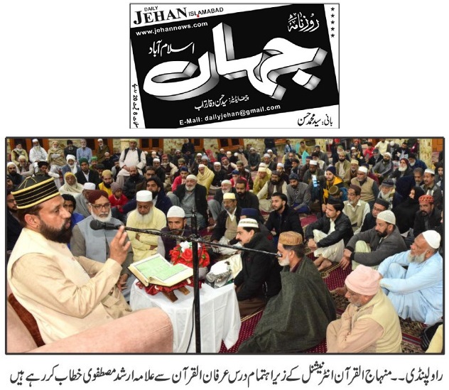 Minhaj-ul-Quran  Print Media CoverageDAILY JEHAN PAGE-02