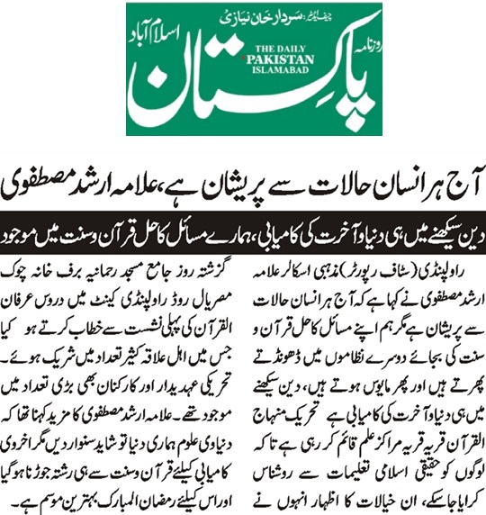 Minhaj-ul-Quran  Print Media CoverageDAILY PAKISTAN PAGE-02