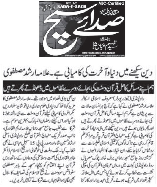 Minhaj-ul-Quran  Print Media CoverageDAILY SADA I SACH PAGE-02