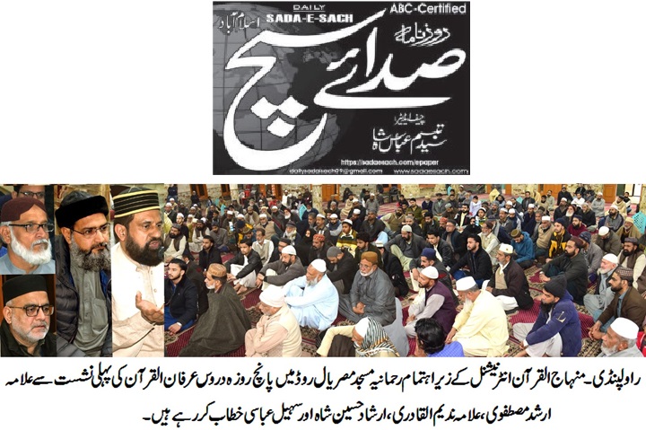 Minhaj-ul-Quran  Print Media CoverageDAILY SADA I SACH PAGE-02