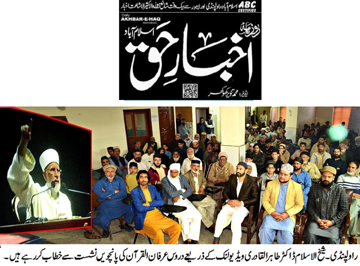 Minhaj-ul-Quran  Print Media CoverageDAILY AKHBAR E HAQ PAGE-02