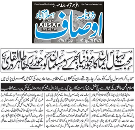 Minhaj-ul-Quran  Print Media CoverageDAILY AUSAF PAGE-02
