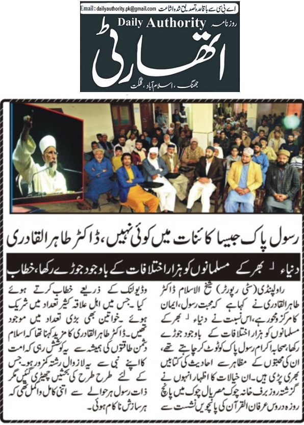 Minhaj-ul-Quran  Print Media CoverageDAILY AUTHORITY