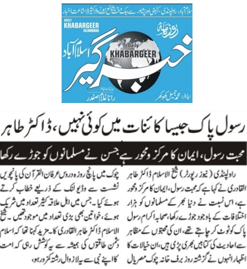 Minhaj-ul-Quran  Print Media CoverageDAILY KHABAR GHEER PAGE-02