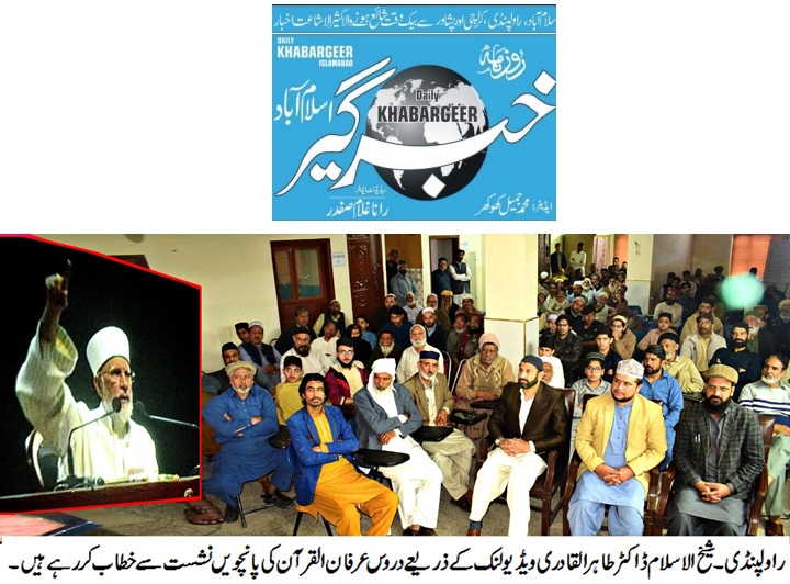 Minhaj-ul-Quran  Print Media CoverageDAILY KHABAR GHEER PAGE-02