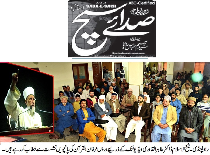 Minhaj-ul-Quran  Print Media CoverageDAILY SADA I SACH PAGE-02
