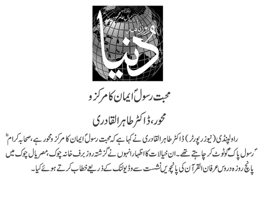 Minhaj-ul-Quran  Print Media CoverageDAILY DUNYA PAGE-02