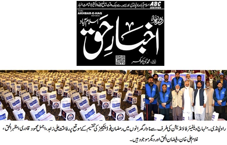 Minhaj-ul-Quran  Print Media CoverageDAILY AKHBAR E HAQ PAGE-02