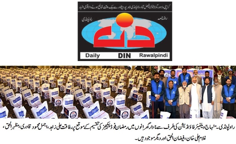 Minhaj-ul-Quran  Print Media CoverageDAILY DIN PAGE-02