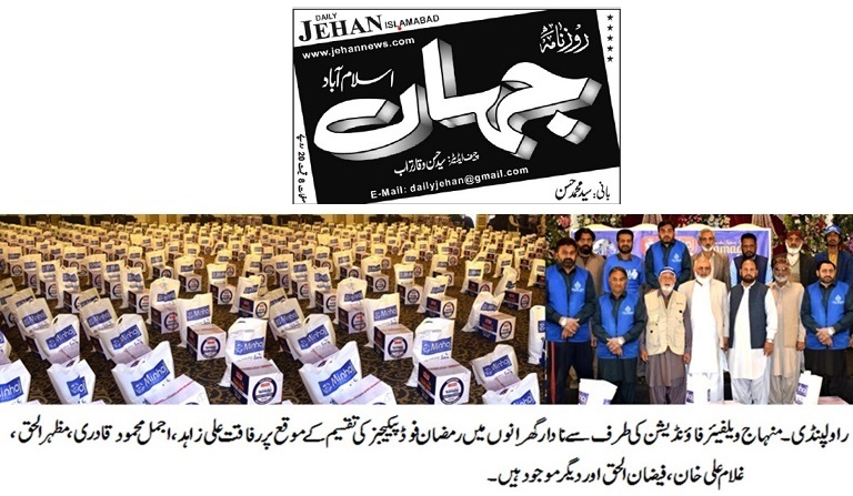 Minhaj-ul-Quran  Print Media CoverageDAILY JEHAN PAGE-02