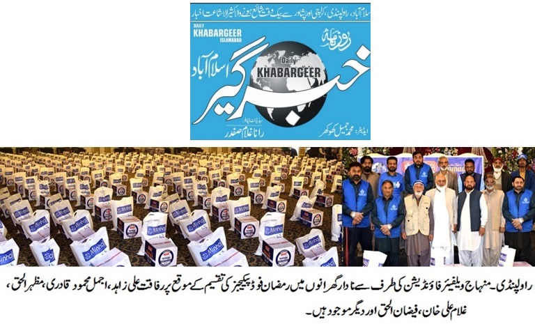 Minhaj-ul-Quran  Print Media CoverageDAILY KHABAR GHEER PAGE-02