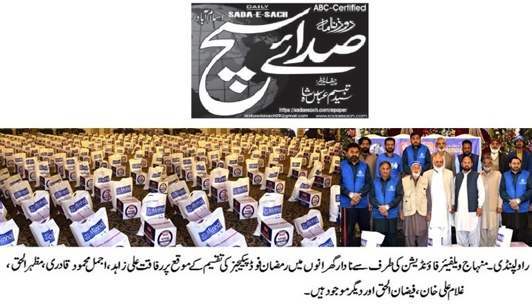 Minhaj-ul-Quran  Print Media CoverageDAILY SADA I SACH PAGE-02