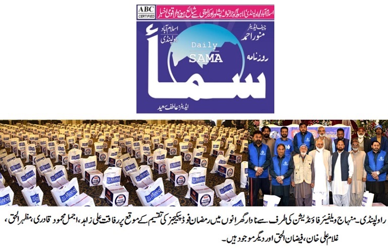 Minhaj-ul-Quran  Print Media CoverageDAILY SAMA PAGE-02
