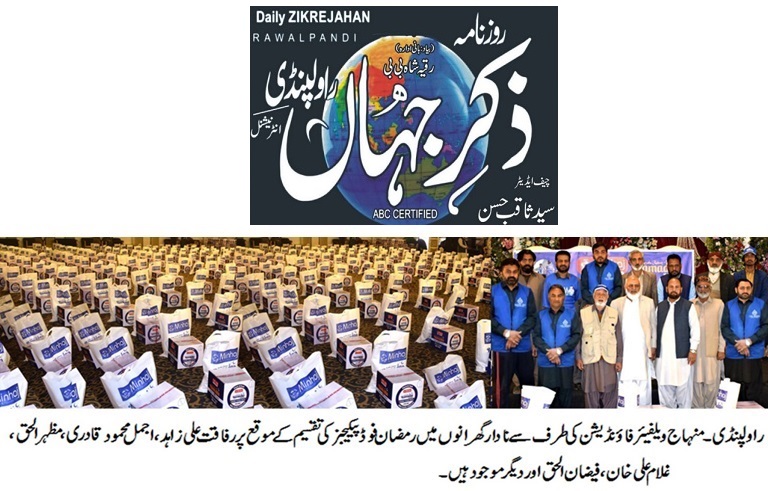 Minhaj-ul-Quran  Print Media CoverageZIKR E JAHAN