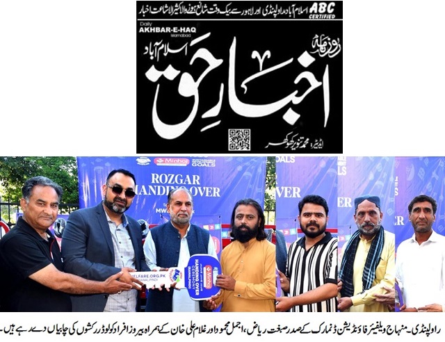 Minhaj-ul-Quran  Print Media CoverageDAILY AKHBAR E HAQ PAGE-02