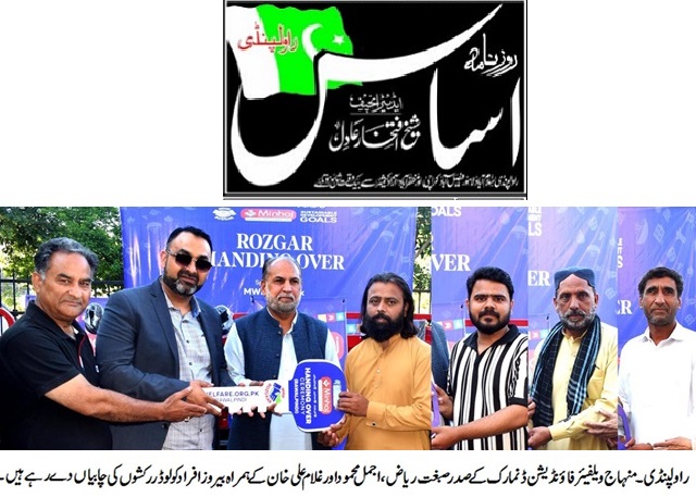 Minhaj-ul-Quran  Print Media CoverageDAILY ASAS PAGE-02