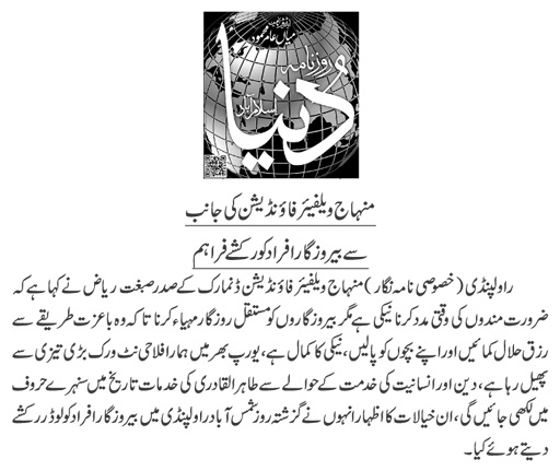 Minhaj-ul-Quran  Print Media CoverageDAILY DUNYA PAGE-02