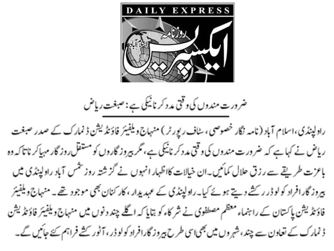 Minhaj-ul-Quran  Print Media CoverageDAILY EXPRESS PAGE-02