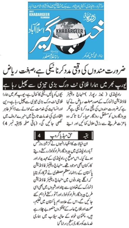 Minhaj-ul-Quran  Print Media CoverageDAILY JHABAR GHEER PAGE-02