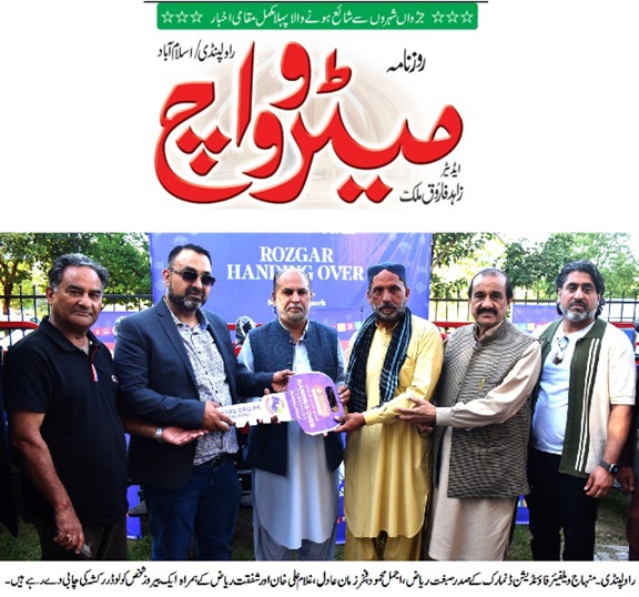 Minhaj-ul-Quran  Print Media CoverageDAILY METROWATCH BACK PAGE