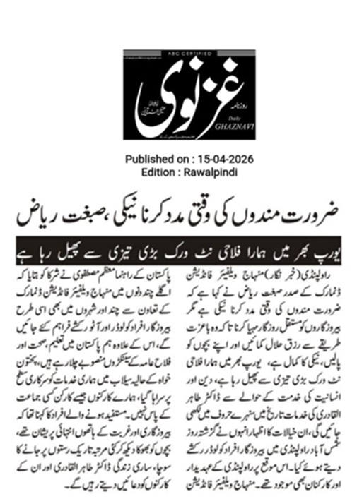 Minhaj-ul-Quran  Print Media CoverageDAILY GHAZNAVI 