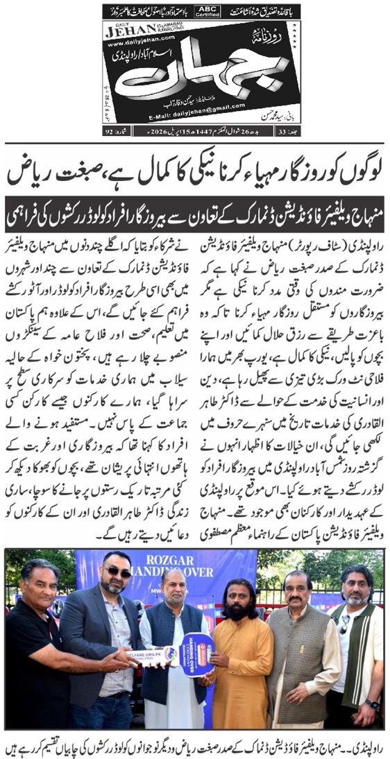 Minhaj-ul-Quran  Print Media CoverageDAILY JAHAN PAGE-02