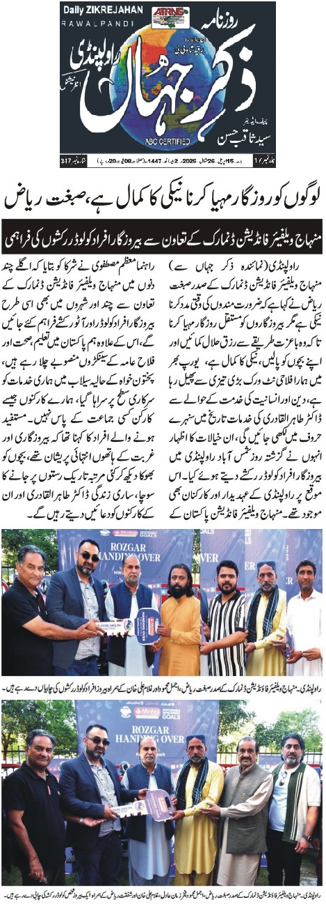 Minhaj-ul-Quran  Print Media CoverageDAILY ZIKR E JAHAN PAGE-02