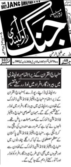 Minhaj-ul-Quran  Print Media CoverageDAILY JANG PAGE-02