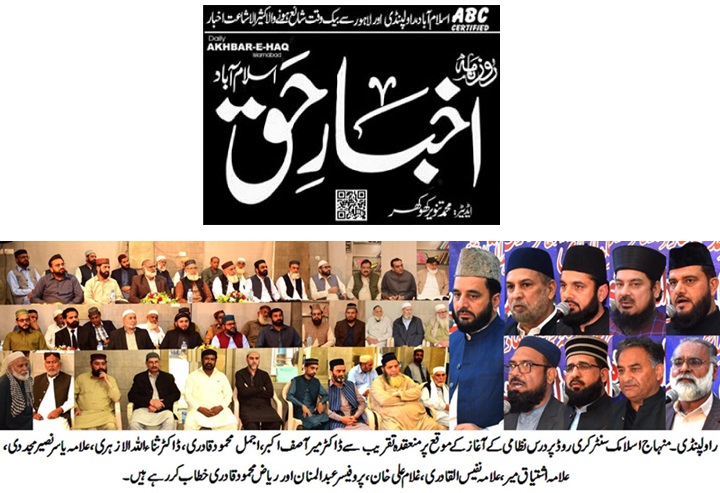 Minhaj-ul-Quran  Print Media CoverageDAILY SADA E SACH PAGE-02