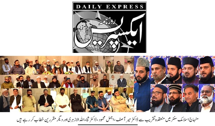 Minhaj-ul-Quran  Print Media CoverageDAILY EXPRESS PAGE-02