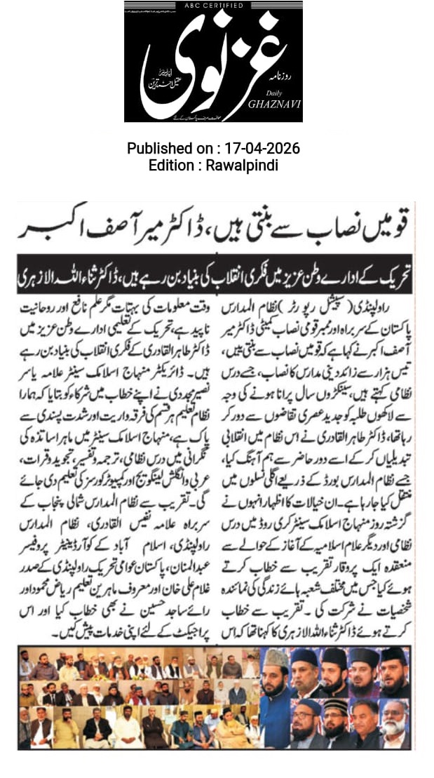 Minhaj-ul-Quran  Print Media CoverageDAILY GHAZNAVI