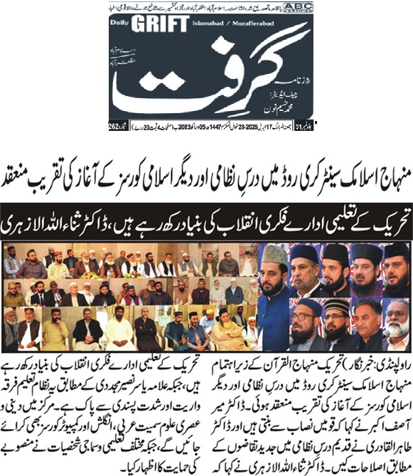 Minhaj-ul-Quran  Print Media CoverageDAILY GRIFT PAGE-02