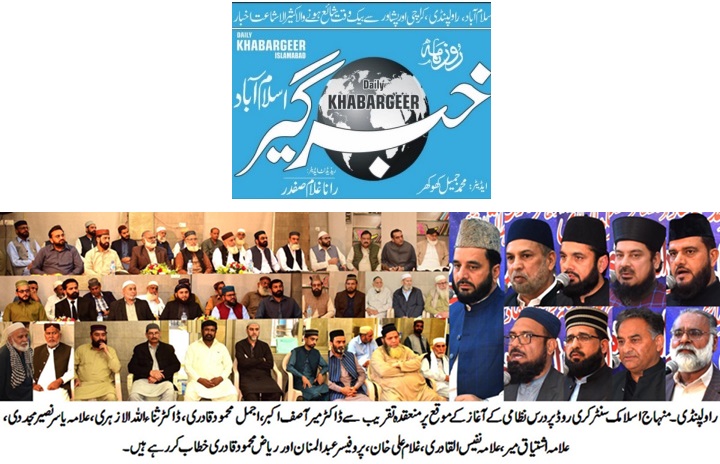 Minhaj-ul-Quran  Print Media CoverageDAILY KHABAR GHEER BACK PAGE